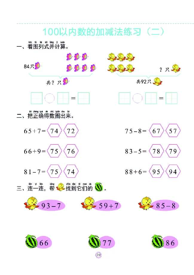 幼小衔接一日一练：数学⑥新_幼小衔接全套_7.幼小衔接全套_幼小衔接数学一日一练