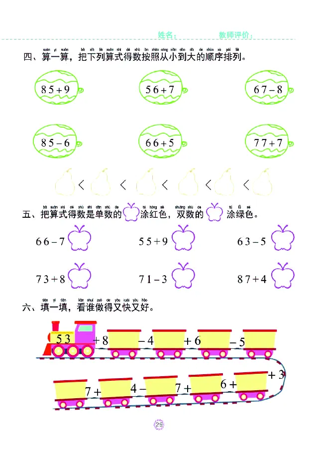 幼小衔接一日一练：数学⑥新_幼小衔接全套_7.幼小衔接全套_幼小衔接数学一日一练