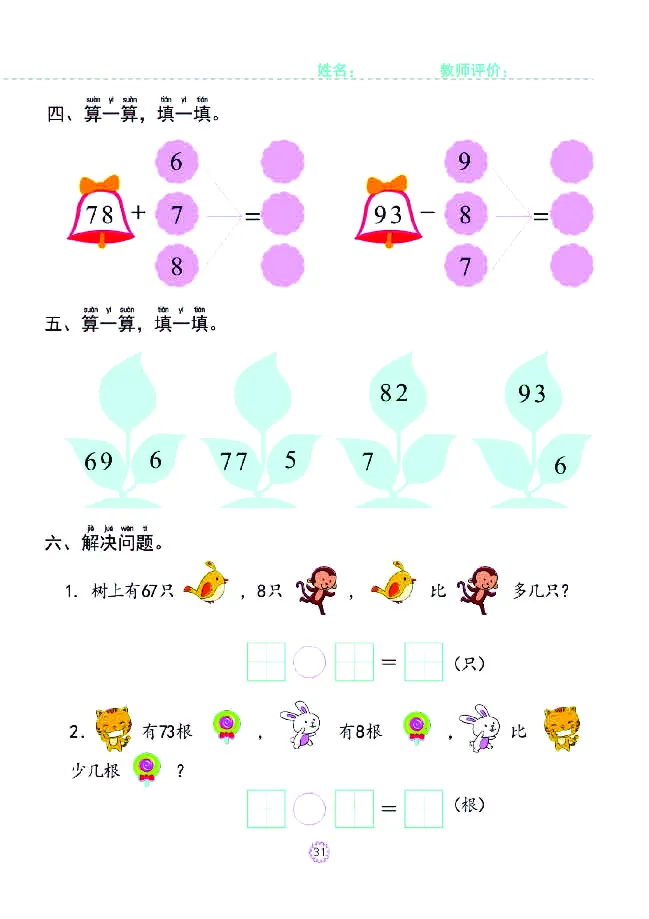 幼小衔接一日一练：数学⑥新_幼小衔接全套_7.幼小衔接全套_幼小衔接数学一日一练