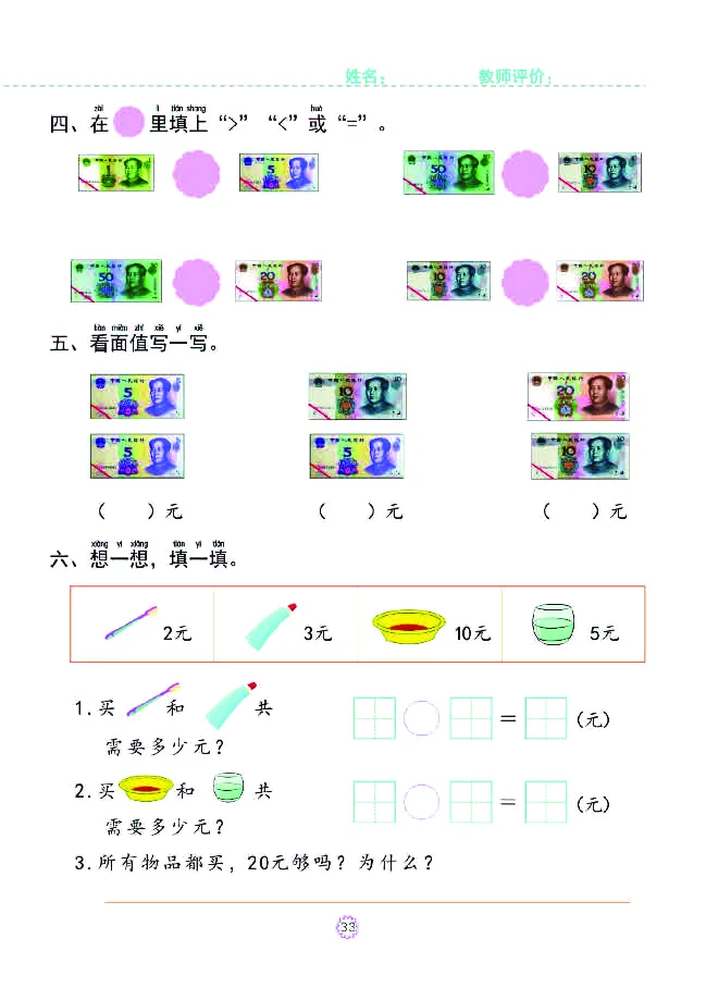 幼小衔接一日一练：数学⑥新_幼小衔接全套_7.幼小衔接全套_幼小衔接数学一日一练