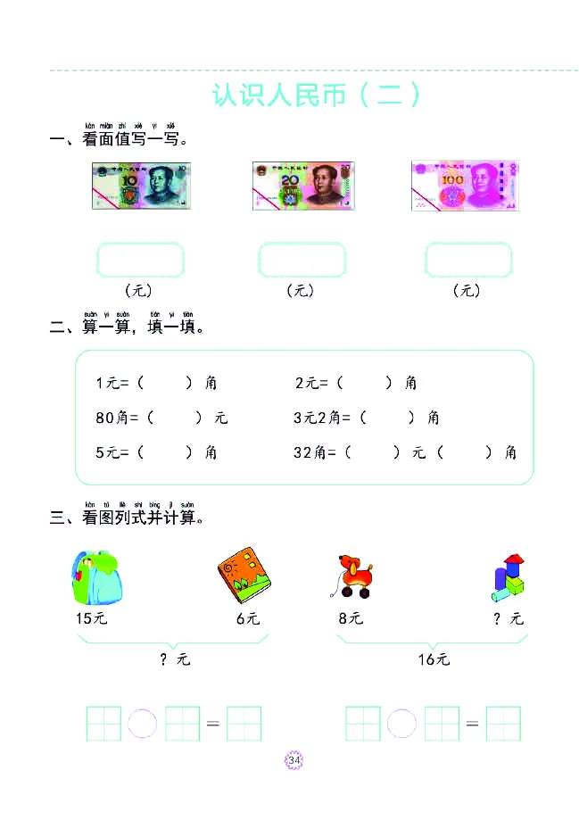 幼小衔接一日一练：数学⑥新_幼小衔接全套_7.幼小衔接全套_幼小衔接数学一日一练