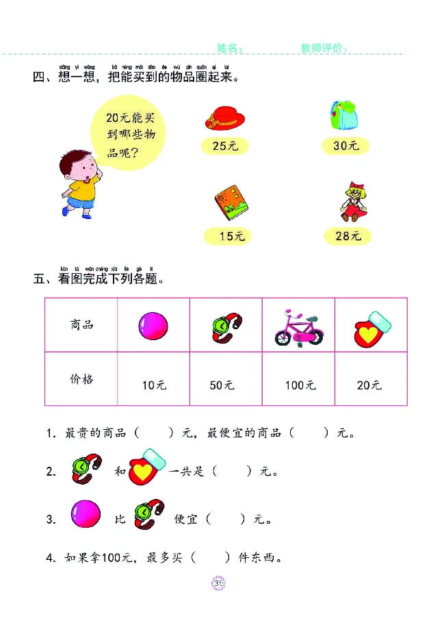 幼小衔接一日一练：数学⑥新_幼小衔接全套_7.幼小衔接全套_幼小衔接数学一日一练