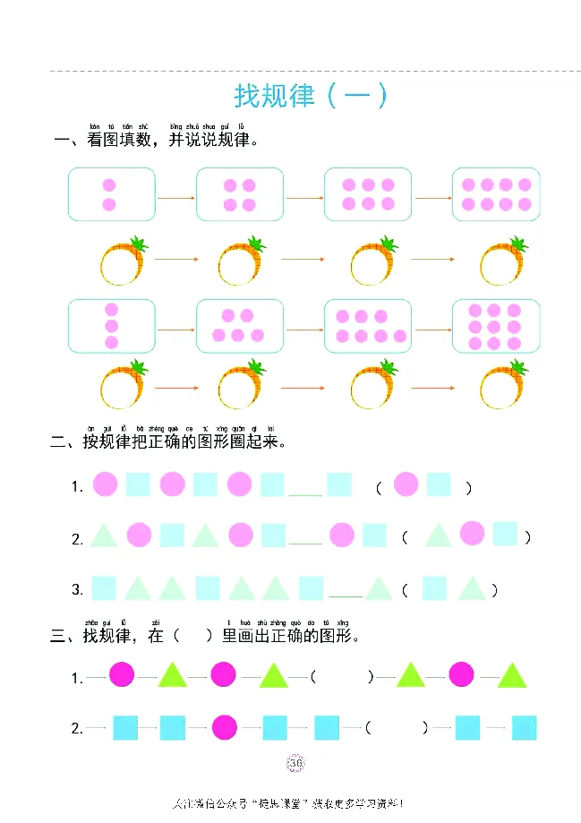 幼小衔接一日一练：数学⑥新_幼小衔接全套_7.幼小衔接全套_幼小衔接数学一日一练