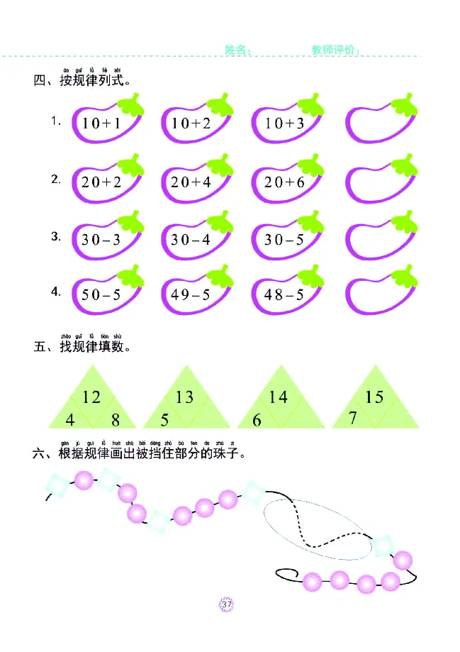 幼小衔接一日一练：数学⑥新_幼小衔接全套_7.幼小衔接全套_幼小衔接数学一日一练