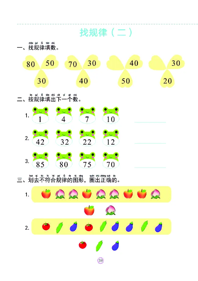 幼小衔接一日一练：数学⑥新_幼小衔接全套_7.幼小衔接全套_幼小衔接数学一日一练