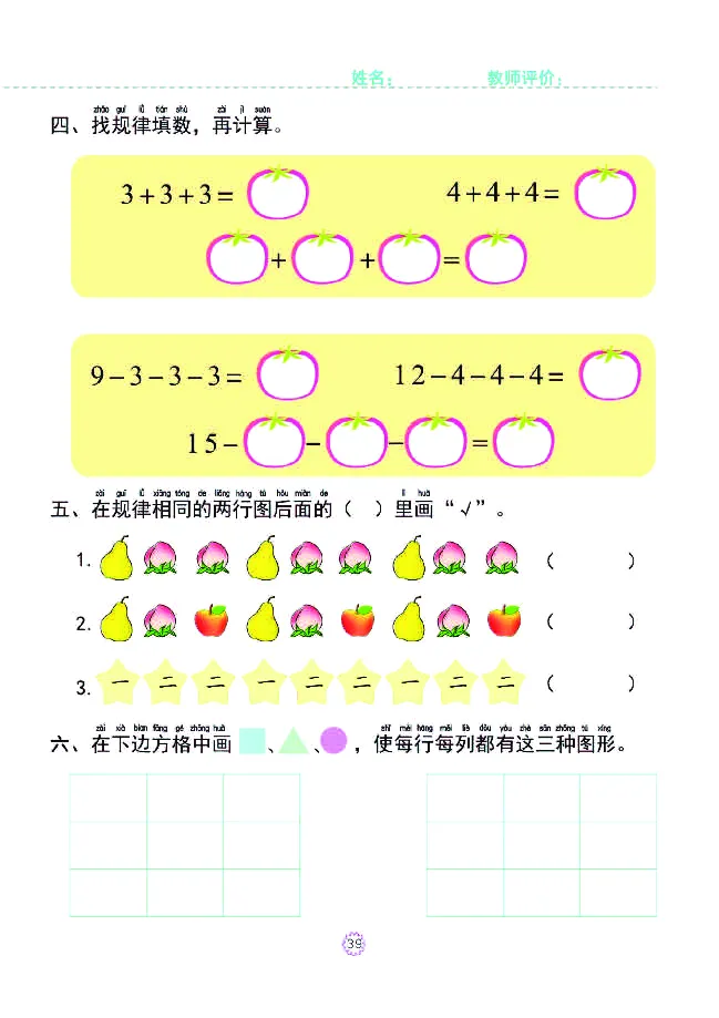 幼小衔接一日一练：数学⑥新_幼小衔接全套_7.幼小衔接全套_幼小衔接数学一日一练