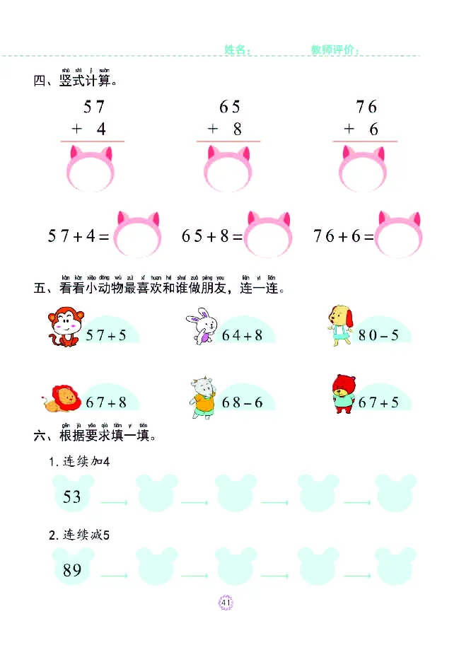 幼小衔接一日一练：数学⑥新_幼小衔接全套_7.幼小衔接全套_幼小衔接数学一日一练