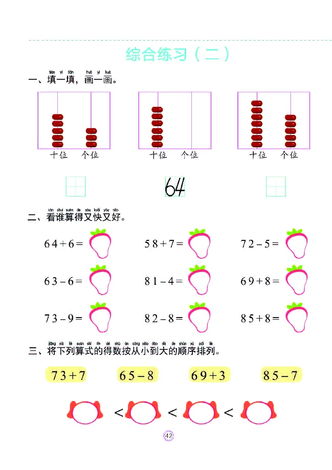幼小衔接一日一练：数学⑥新_幼小衔接全套_7.幼小衔接全套_幼小衔接数学一日一练