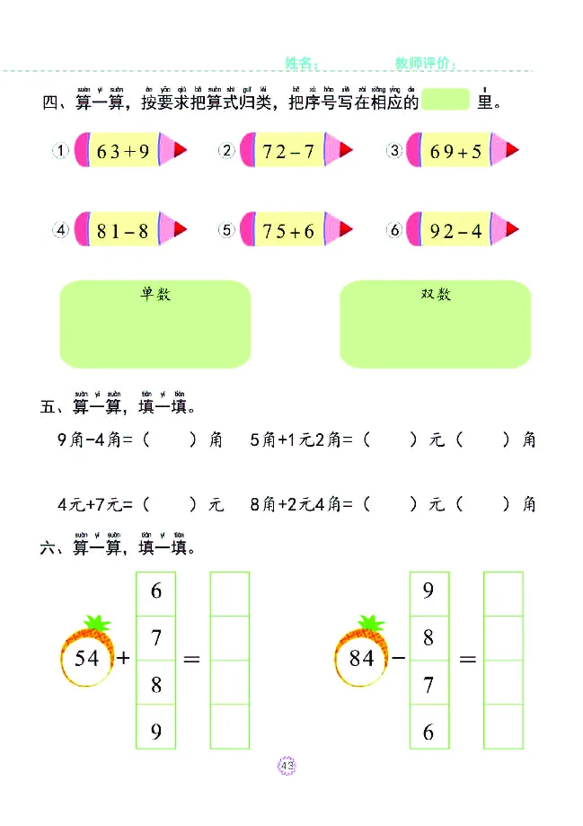 幼小衔接一日一练：数学⑥新_幼小衔接全套_7.幼小衔接全套_幼小衔接数学一日一练