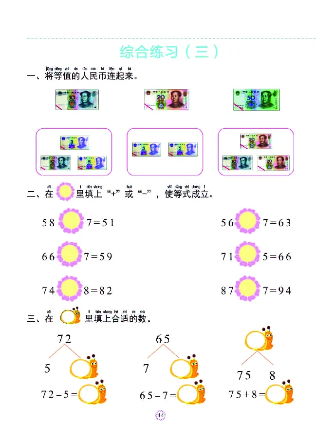 幼小衔接一日一练：数学⑥新_幼小衔接全套_7.幼小衔接全套_幼小衔接数学一日一练