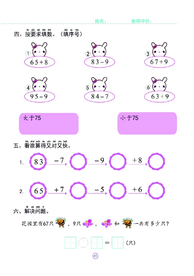 幼小衔接一日一练：数学⑥新_幼小衔接全套_7.幼小衔接全套_幼小衔接数学一日一练