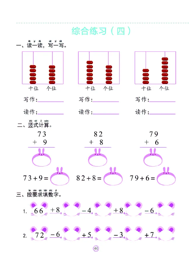 幼小衔接一日一练：数学⑥新_幼小衔接全套_7.幼小衔接全套_幼小衔接数学一日一练