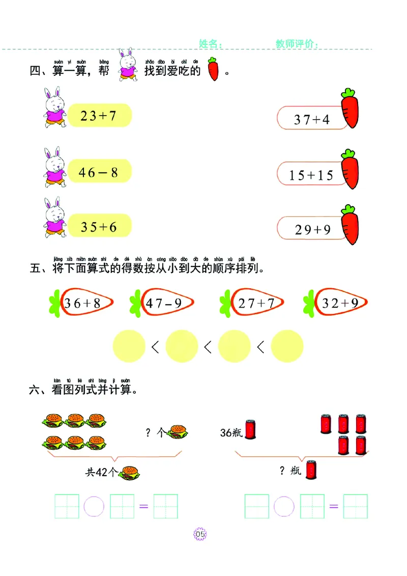 幼小衔接一日一练：数学⑥新_幼小衔接全套_7.幼小衔接全套_幼小衔接数学一日一练