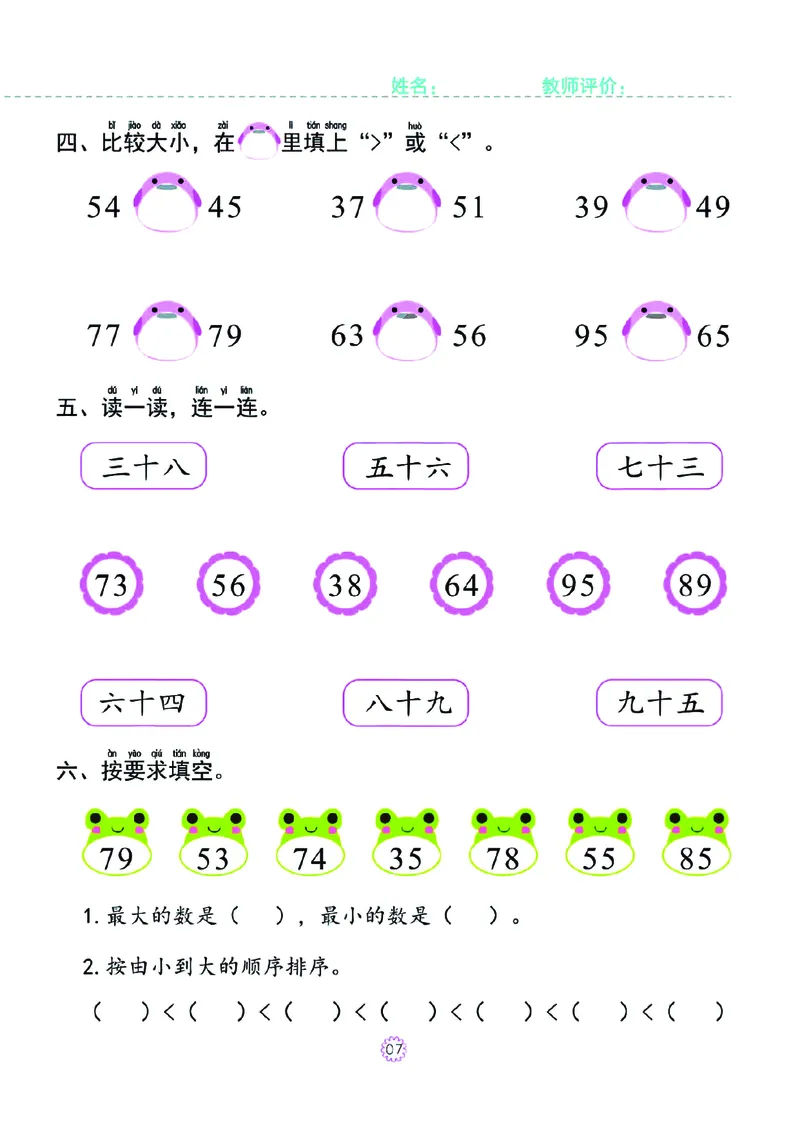 幼小衔接一日一练：数学⑥新_幼小衔接全套_7.幼小衔接全套_幼小衔接数学一日一练
