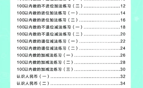 幼小衔接一日一练：数学⑥新_幼小衔接全套_7.幼小衔接全套_幼小衔接数学一日一练