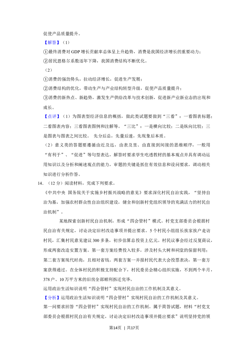 2020年高考政治试卷（新课标Ⅰ）（解析卷）_政治历年高考真题_新&middot;Word版2008-2025&middot;高考政治真题_政治（按年份分类）2008-2025_2020&middot;政治高考真题