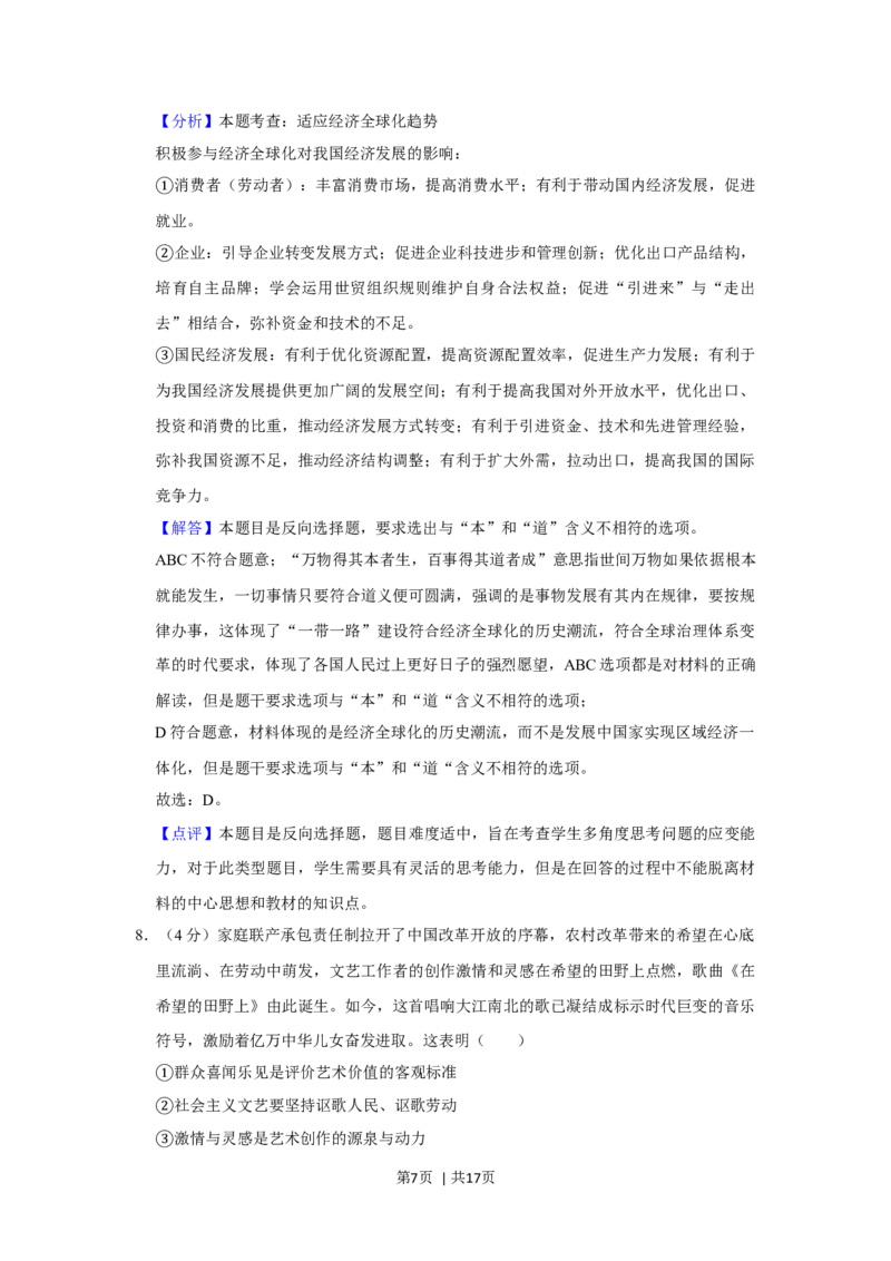 2020年高考政治试卷（新课标Ⅰ）（解析卷）_政治历年高考真题_新&middot;Word版2008-2025&middot;高考政治真题_政治（按年份分类）2008-2025_2020&middot;政治高考真题