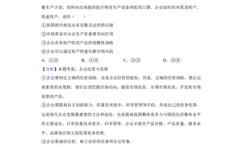 2020年高考政治试卷（新课标Ⅰ）（解析卷）_政治历年高考真题_新&middot;Word版2008-2025&middot;高考政治真题_政治（按年份分类）2008-2025_2020&middot;政治高考真题