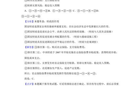 2020年高考政治试卷（新课标Ⅰ）（解析卷）_政治历年高考真题_新&middot;Word版2008-2025&middot;高考政治真题_政治（按年份分类）2008-2025_2020&middot;政治高考真题