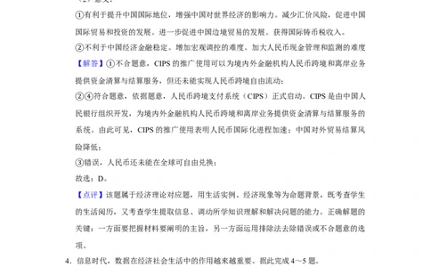 2020年高考政治试卷（新课标Ⅰ）（解析卷）_政治历年高考真题_新&middot;Word版2008-2025&middot;高考政治真题_政治（按年份分类）2008-2025_2020&middot;政治高考真题