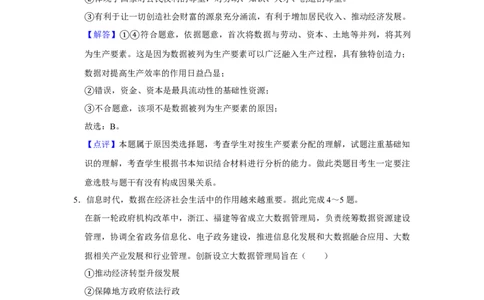 2020年高考政治试卷（新课标Ⅰ）（解析卷）_政治历年高考真题_新&middot;Word版2008-2025&middot;高考政治真题_政治（按年份分类）2008-2025_2020&middot;政治高考真题