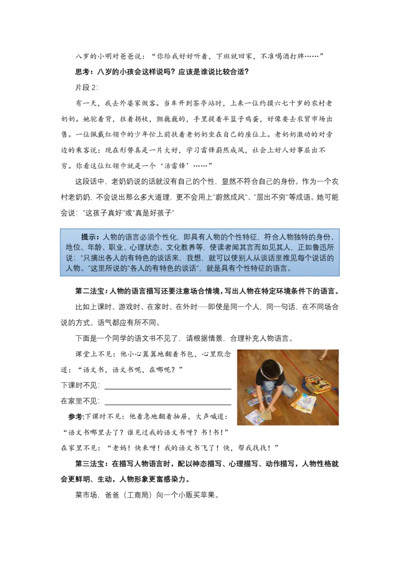 02.第二讲讲义_小学生作文专项名师课合集16套小学~视频+PDF_022.跟谁学无忧作文_讲义资料