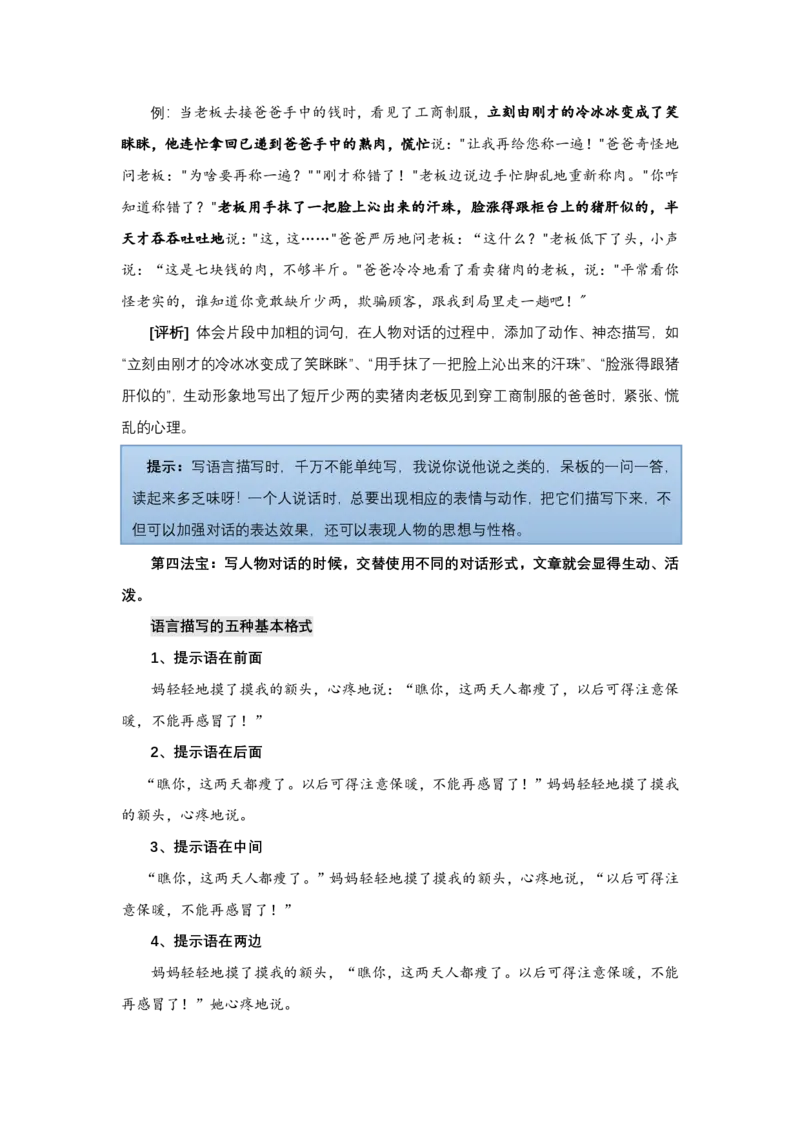 02.第二讲讲义_小学生作文专项名师课合集16套小学~视频+PDF_022.跟谁学无忧作文_讲义资料