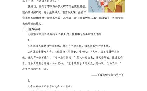 02.第二讲讲义_小学生作文专项名师课合集16套小学~视频+PDF_022.跟谁学无忧作文_讲义资料