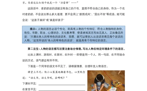 02.第二讲讲义_小学生作文专项名师课合集16套小学~视频+PDF_022.跟谁学无忧作文_讲义资料