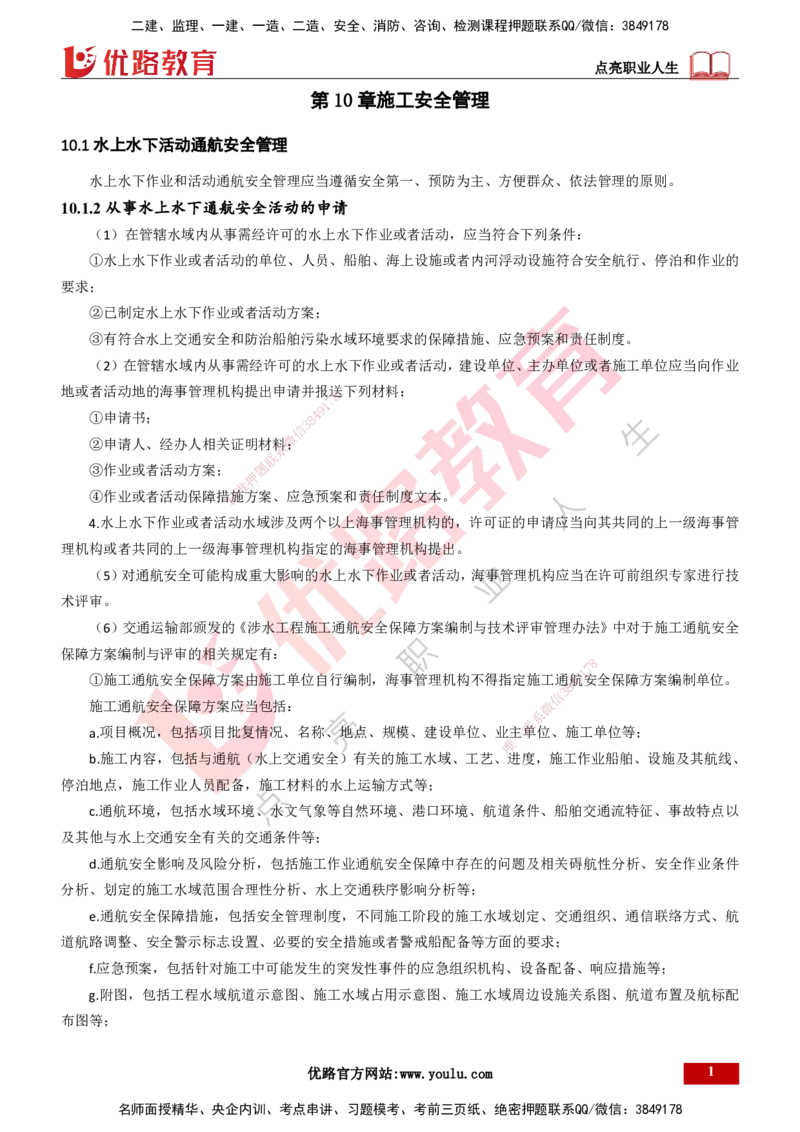 25年一建《港口实务》精讲第10章讲义打印版_2026年一级建造师_2026年一建港航_2025年一建港航SVIP_02-基础精讲✿高端面授✿深度强化_08-港航《强化精讲班》陈冬铭YL推荐