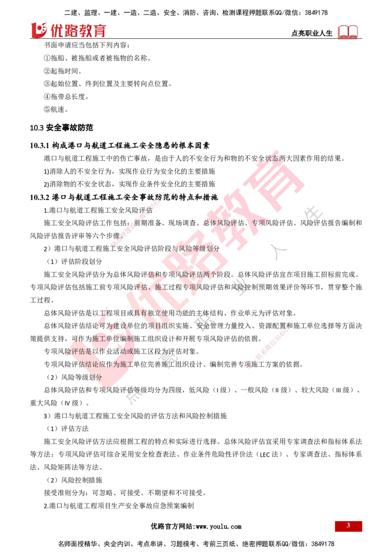 25年一建《港口实务》精讲第10章讲义打印版_2026年一级建造师_2026年一建港航_2025年一建港航SVIP_02-基础精讲✿高端面授✿深度强化_08-港航《强化精讲班》陈冬铭YL推荐
