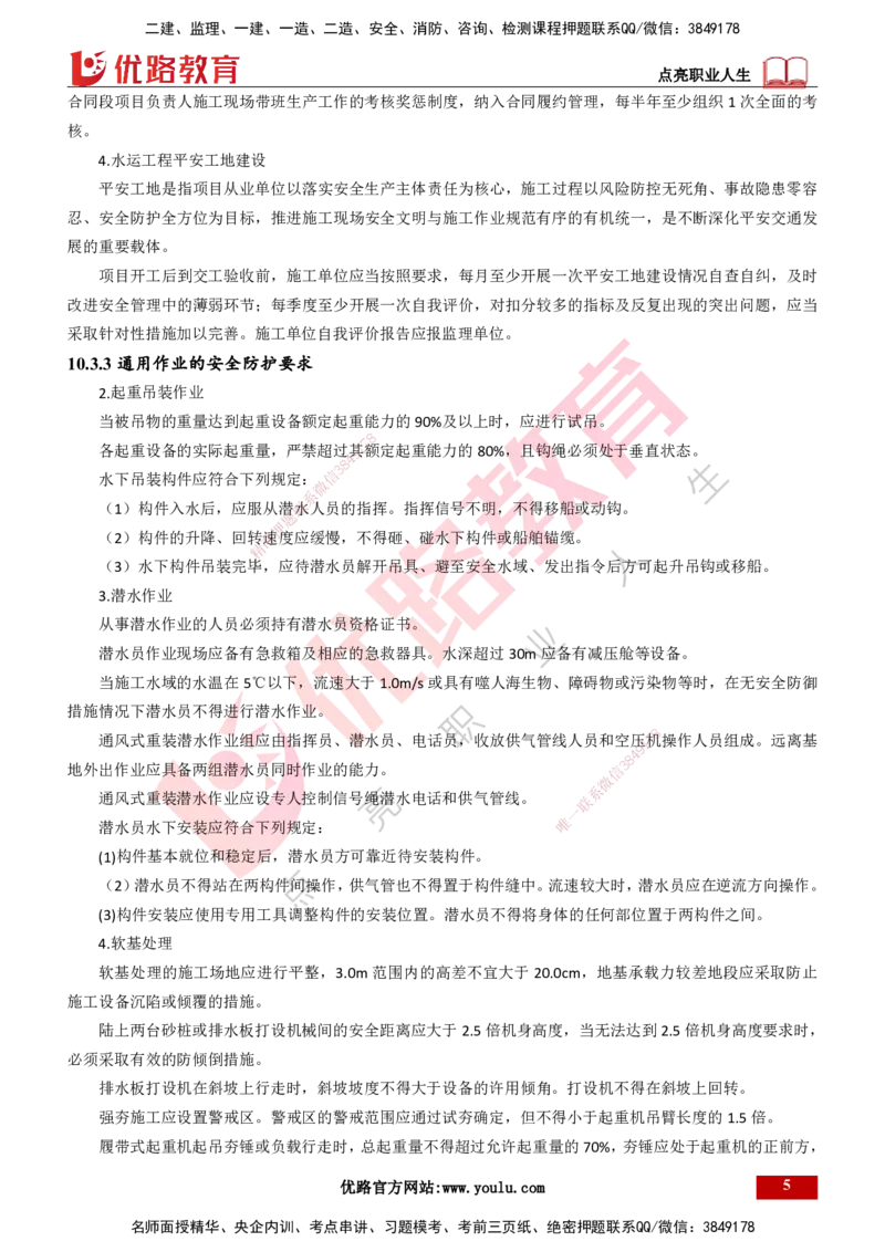 25年一建《港口实务》精讲第10章讲义打印版_2026年一级建造师_2026年一建港航_2025年一建港航SVIP_02-基础精讲✿高端面授✿深度强化_08-港航《强化精讲班》陈冬铭YL推荐