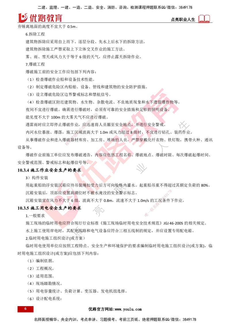 25年一建《港口实务》精讲第10章讲义打印版_2026年一级建造师_2026年一建港航_2025年一建港航SVIP_02-基础精讲✿高端面授✿深度强化_08-港航《强化精讲班》陈冬铭YL推荐