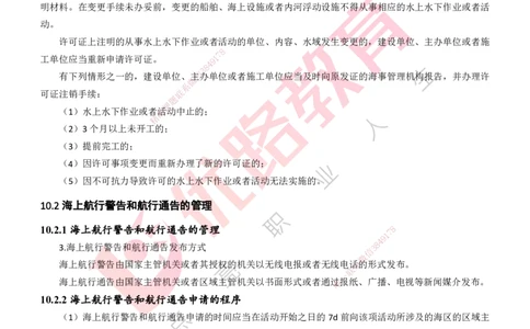 25年一建《港口实务》精讲第10章讲义打印版_2026年一级建造师_2026年一建港航_2025年一建港航SVIP_02-基础精讲✿高端面授✿深度强化_08-港航《强化精讲班》陈冬铭YL推荐