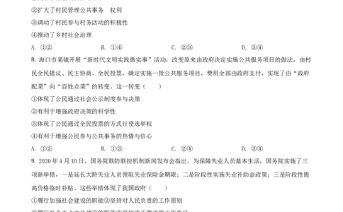 2020年高考政治试卷（海南）（空白卷）_政治历年高考真题_新&middot;Word版2008-2025&middot;高考政治真题_政治（按省份分类）2008-2025_2008-2024&middot;（海南）政治高考真题
