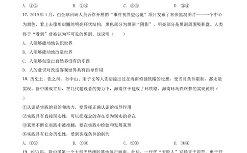 2020年高考政治试卷（海南）（空白卷）_政治历年高考真题_新&middot;Word版2008-2025&middot;高考政治真题_政治（按省份分类）2008-2025_2008-2024&middot;（海南）政治高考真题
