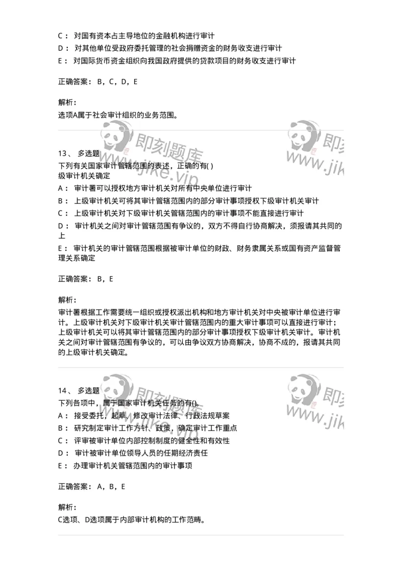 660702-第二章审计组织与审计法律责任-173964_军队文职(1)_01.军队文职真题-专业课_（全）版本一（历年真题+章节练习+模拟题）_审计学(军队文职)_章节练习_题目+解析