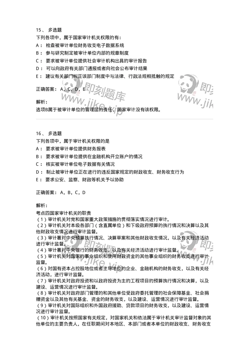660702-第二章审计组织与审计法律责任-173964_军队文职(1)_01.军队文职真题-专业课_（全）版本一（历年真题+章节练习+模拟题）_审计学(军队文职)_章节练习_题目+解析