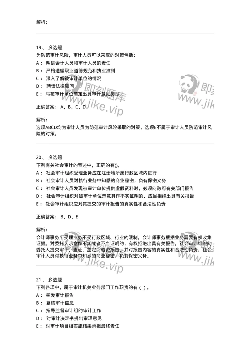 660702-第二章审计组织与审计法律责任-173964_军队文职(1)_01.军队文职真题-专业课_（全）版本一（历年真题+章节练习+模拟题）_审计学(军队文职)_章节练习_题目+解析