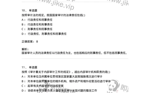 660702-第二章审计组织与审计法律责任-173964_军队文职(1)_01.军队文职真题-专业课_（全）版本一（历年真题+章节练习+模拟题）_审计学(军队文职)_章节练习_题目+解析