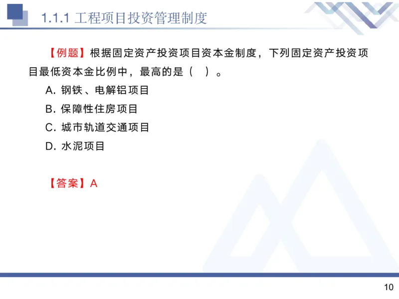 01.2025黄雨诗-核心考点精析-管理1_2026年一级建造师_2026年一建管理_2025年一建管理SVIP_02-基础精讲✿高端面授✿深度强化_11-管理《核心考点精析》黄雨诗HX_讲义