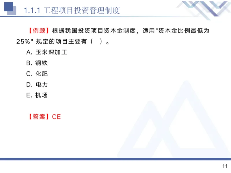 01.2025黄雨诗-核心考点精析-管理1_2026年一级建造师_2026年一建管理_2025年一建管理SVIP_02-基础精讲✿高端面授✿深度强化_11-管理《核心考点精析》黄雨诗HX_讲义