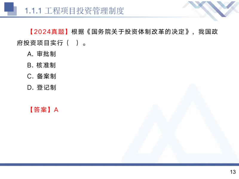 01.2025黄雨诗-核心考点精析-管理1_2026年一级建造师_2026年一建管理_2025年一建管理SVIP_02-基础精讲✿高端面授✿深度强化_11-管理《核心考点精析》黄雨诗HX_讲义