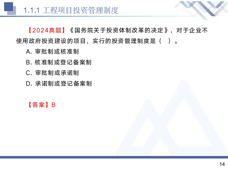 01.2025黄雨诗-核心考点精析-管理1_2026年一级建造师_2026年一建管理_2025年一建管理SVIP_02-基础精讲✿高端面授✿深度强化_11-管理《核心考点精析》黄雨诗HX_讲义
