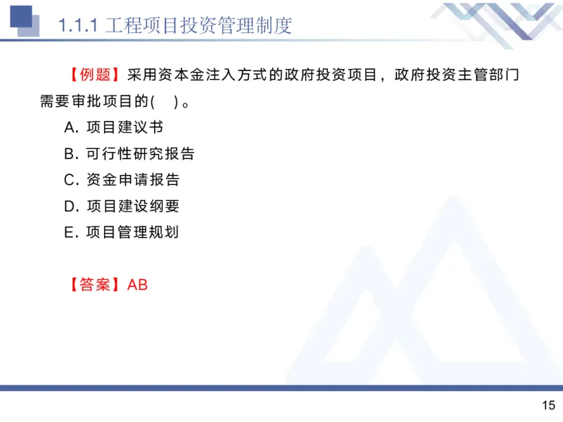 01.2025黄雨诗-核心考点精析-管理1_2026年一级建造师_2026年一建管理_2025年一建管理SVIP_02-基础精讲✿高端面授✿深度强化_11-管理《核心考点精析》黄雨诗HX_讲义
