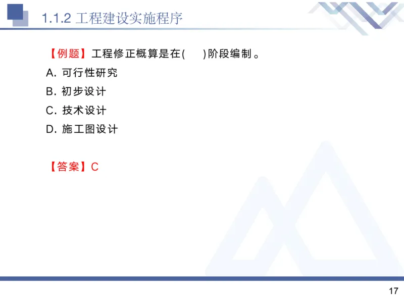 01.2025黄雨诗-核心考点精析-管理1_2026年一级建造师_2026年一建管理_2025年一建管理SVIP_02-基础精讲✿高端面授✿深度强化_11-管理《核心考点精析》黄雨诗HX_讲义