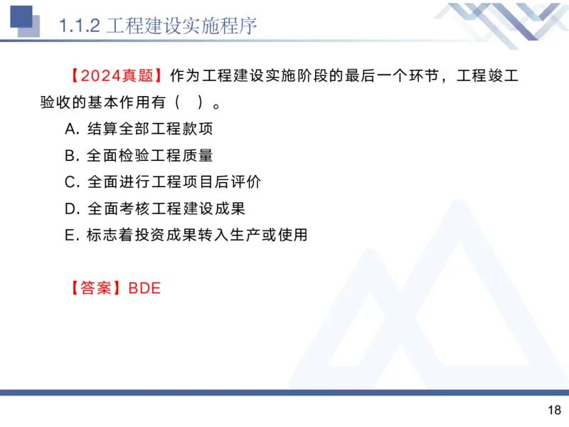 01.2025黄雨诗-核心考点精析-管理1_2026年一级建造师_2026年一建管理_2025年一建管理SVIP_02-基础精讲✿高端面授✿深度强化_11-管理《核心考点精析》黄雨诗HX_讲义