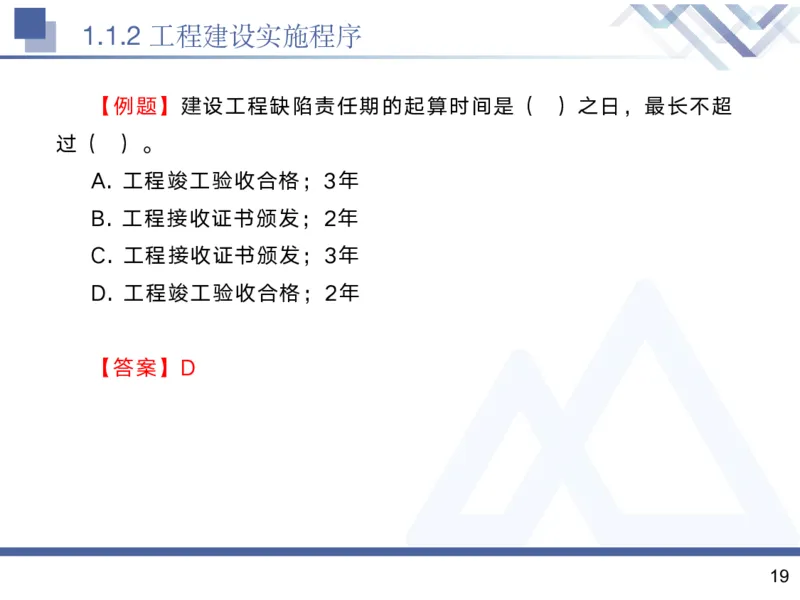 01.2025黄雨诗-核心考点精析-管理1_2026年一级建造师_2026年一建管理_2025年一建管理SVIP_02-基础精讲✿高端面授✿深度强化_11-管理《核心考点精析》黄雨诗HX_讲义