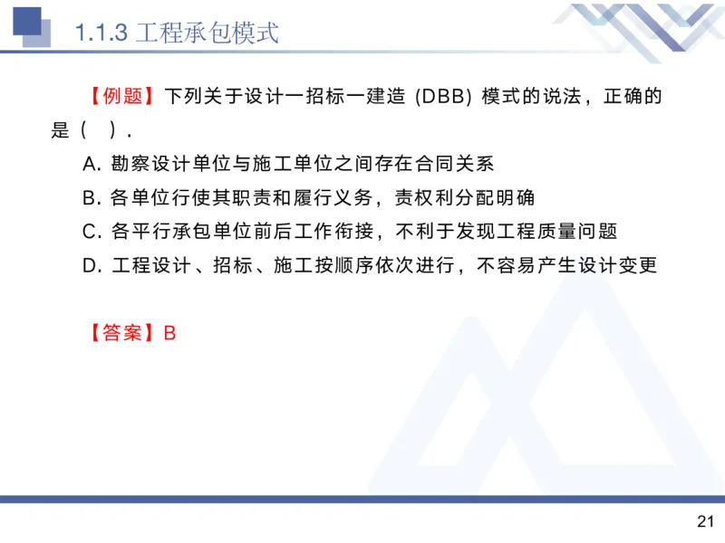 01.2025黄雨诗-核心考点精析-管理1_2026年一级建造师_2026年一建管理_2025年一建管理SVIP_02-基础精讲✿高端面授✿深度强化_11-管理《核心考点精析》黄雨诗HX_讲义