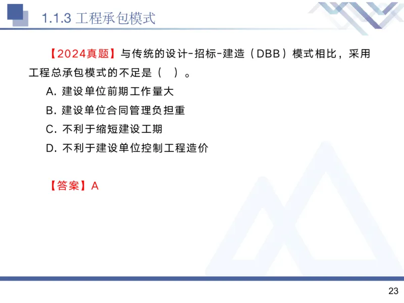 01.2025黄雨诗-核心考点精析-管理1_2026年一级建造师_2026年一建管理_2025年一建管理SVIP_02-基础精讲✿高端面授✿深度强化_11-管理《核心考点精析》黄雨诗HX_讲义